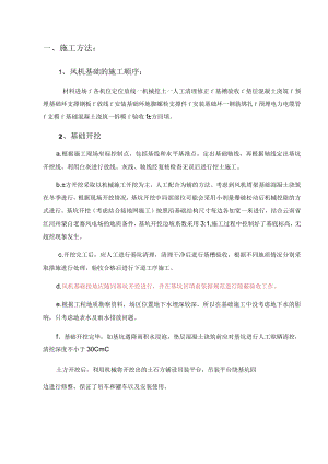 风力发电机基础施工方法.docx