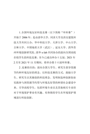 第十六届全国环境友好科技竞赛指导手册.docx