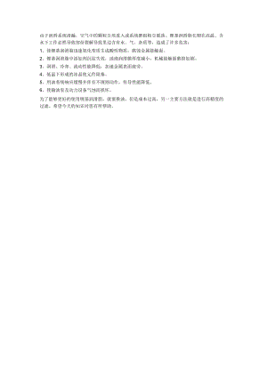 锂基润滑脂在高温环境下含过多杂质的危害.docx