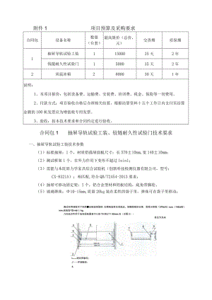 附件3 评分标准.docx