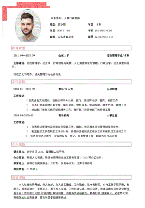简历人事行政清新.docx