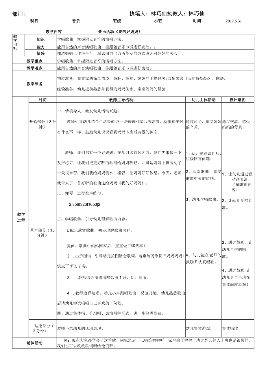 音乐教案:我的好妈妈.docx_第2页