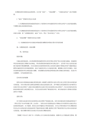 长期股权投资采用权益法核算的.docx