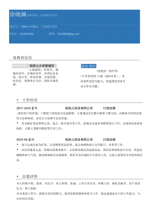 简约行政简历模板.docx