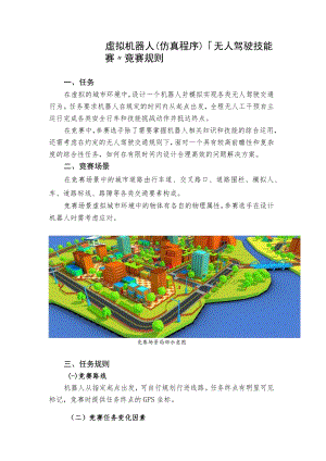 虚拟机器人(仿真程序).docx