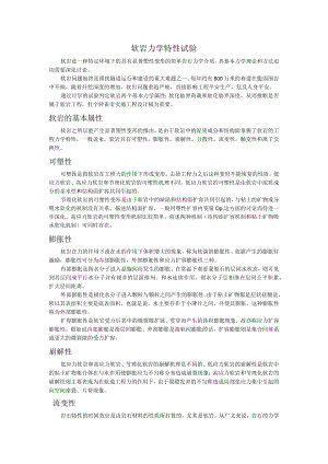 软岩力学特性试验.docx