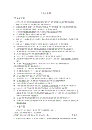 第七章 系统总线.docx
