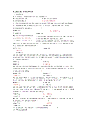 第五章练习题.docx