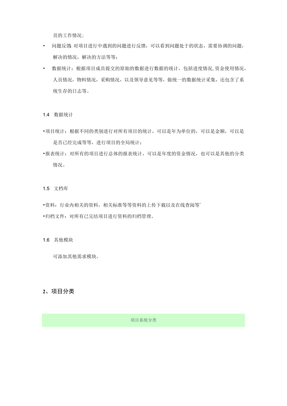 集成公司项目管理系统业务需求书.docx_第3页