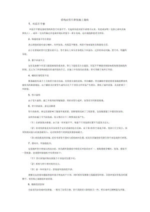 盾构法管片拼装施工通病.docx