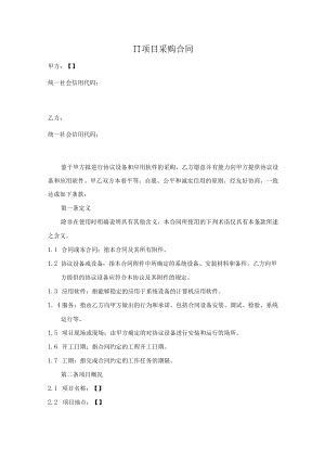 项目采购合同（乙方合同）.docx