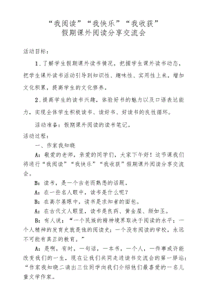 读书交流会.docx