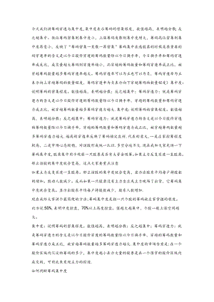 筹码穿透与集中度.docx