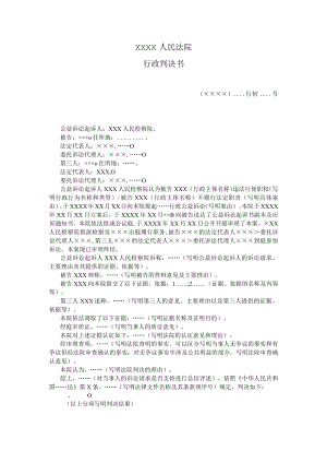附件：行政判决书（ 一审行政公益诉讼用）示范文本.docx
