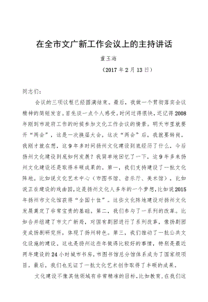 董玉海同志在全市文化广电新闻出版工作会议上的讲话.docx
