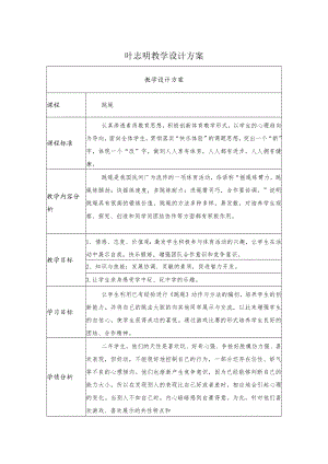 跳绳教学设计.docx