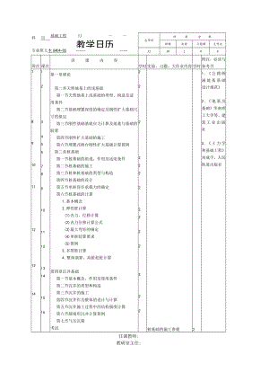 科目基础工程.docx