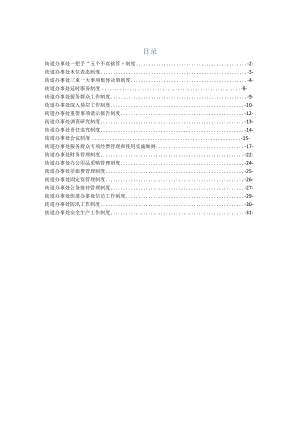 街道办事处规章制度汇编.docx