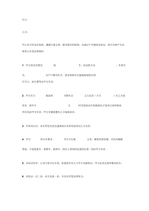 车辆寄卖合同协议书模板范本.docx