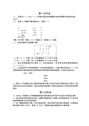 第一次作业 镜头透视后的摄像机坐标和图像平面坐标.docx