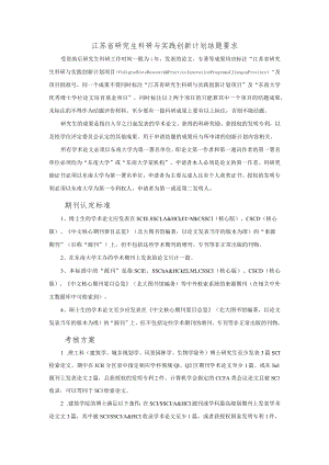 研究生科研与实践创新计划结题要求.docx