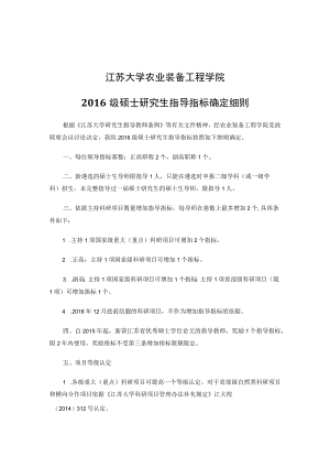 经院务会讨论决定2013级硕士研究生指导指标如下：.docx