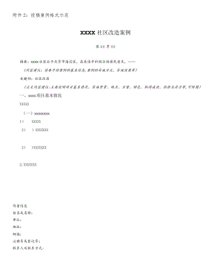 附件2：投稿案例格式示范.docx
