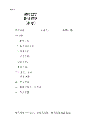 课时教学设计提纲.docx