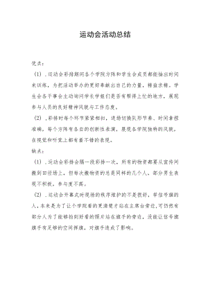 运动会活动总结.docx