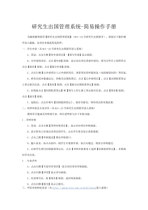 研究生出国管理系统-简易操作手册.docx