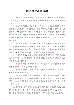 面试考生注意事项.docx