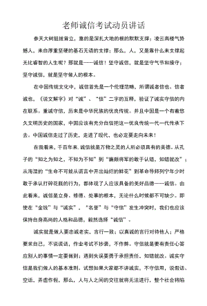 老师诚信考试动员讲话.docx