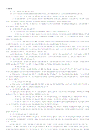黄桦税收学4版课后答案.docx