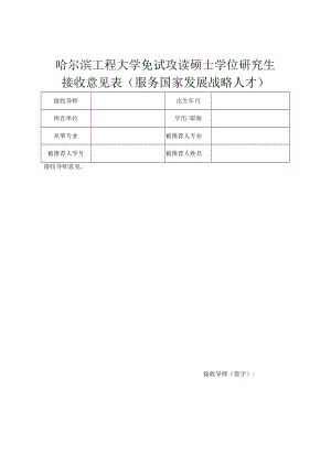 船舶工程学院免试推荐研究生实施细则.docx