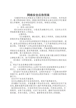 网络安全应急预案.docx
