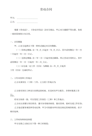 餐饮业员工劳动合同.docx