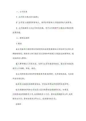 集团公司员工手册.docx