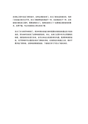 防火门安装门禁系统对消防验收是否有影响？防火分有哪几种？.docx