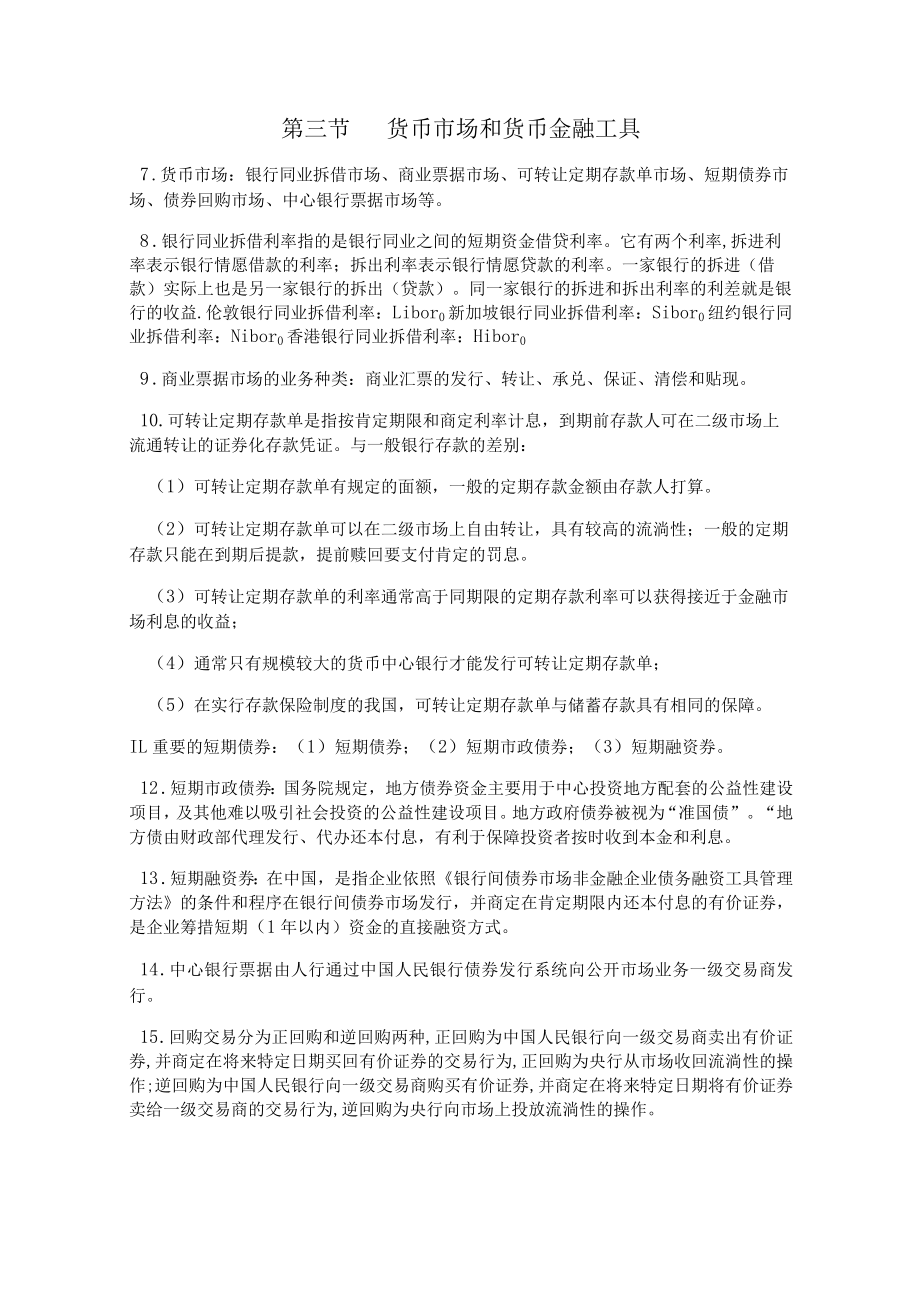 第十章 金融市场和金融工具.docx_第2页