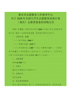 重庆市志愿服务工作指导中心.docx