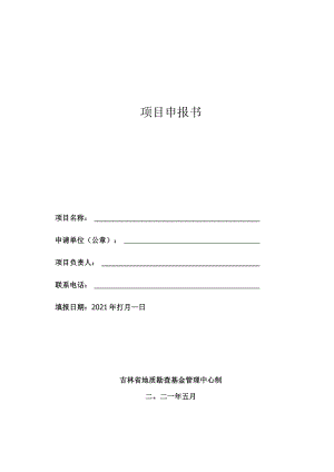 项目申报书_7562.docx