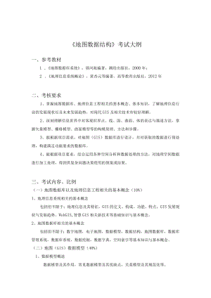 考试大纲.docx