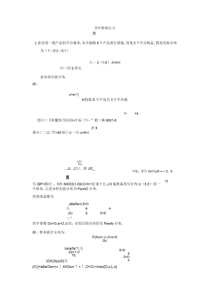 贝叶斯统计复习.docx