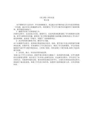 直方图教学反思.docx