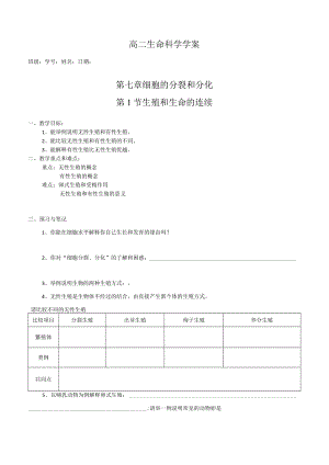 细胞的分裂和分化.docx