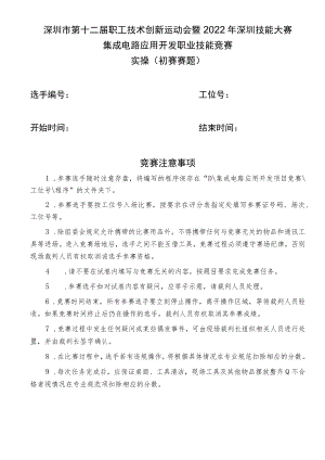 集成电路应用开发职业技能竞赛理论复习资料.docx