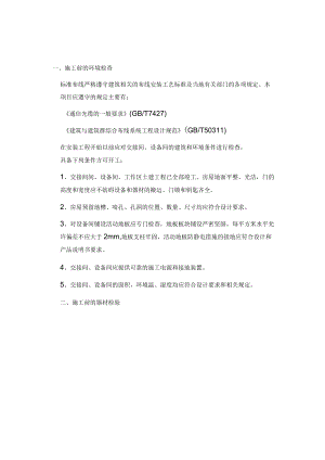综合布线系统施工工艺与标准要求.docx