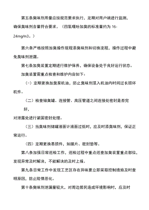 臭味剂使用管理制度.docx