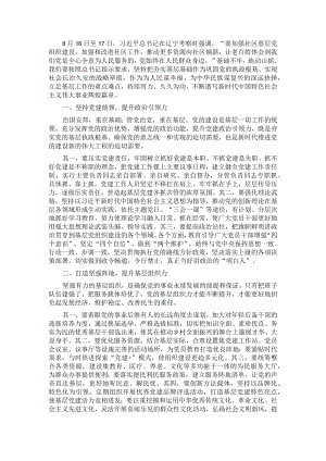 考察辽宁讲话精神研讨发言.docx