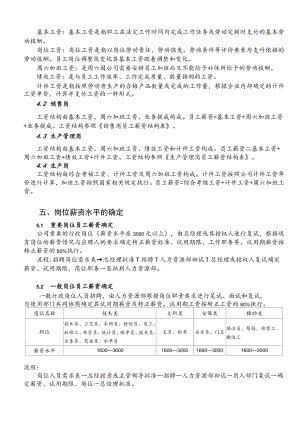薪资管理制度.docx
